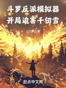 斗罗:反派