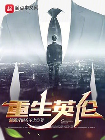 重生英伦起点