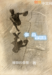 幻想全明星