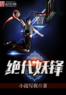 绝代妖帝小说