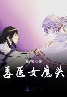 毒医女魔头紫倾