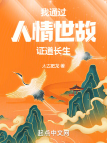 长生修行,从武考科举开始