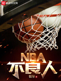 NBA总共多少人