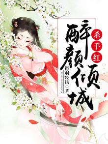 女杀手和枭雄:红颜谋
