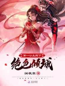 第一章绝世公主殿下回国