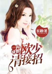 一闪成婚程川