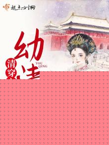 清穿之幼清 凉城心不凉