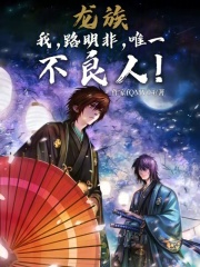 龙族同人文主角路明非