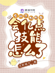 全网黑对照组会亿点技能怎么了免费