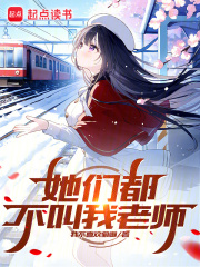 他们不叫我