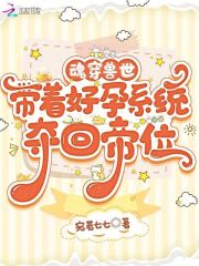 魂穿兽世女配