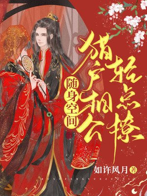 猎户相公美美哒全文免费阅读