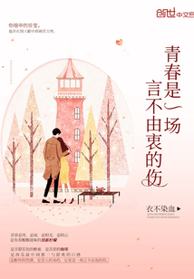 青春是一场谎言、一种罪恶