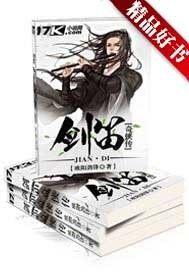 剑笛奇侠传 小说