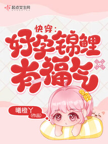 快穿:好孕锦鲤有福气