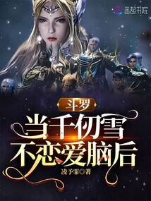 当千仞雪换装后