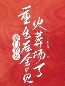 重生豪门养娃小说推荐