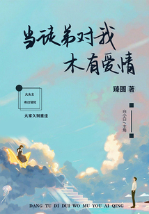 当我徒弟吧 小说