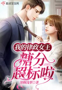 律政女王请赐教免费阅读