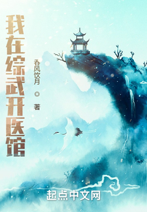我在综武开医馆下载