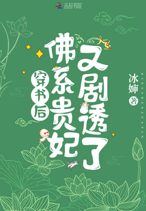穿书后佛系贵妃又剧透了免费阅读