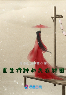 重生特种女兵在种田 周记的九命病猫