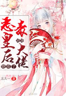 恶毒皇后她成了团宠大佬免费