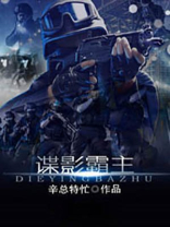 谍影ok