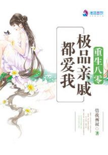 重生八零 极品亲戚