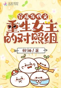 穿成年代文重生女主的对照组 小说