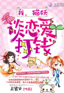 我的猫妖