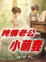 纯情总裁狂宠妻免费阅读