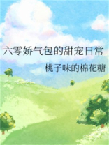 六零娇气包的甜宠日常番外