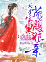 魔君霸宠天才萌宝腹黑娘亲小说免费阅读