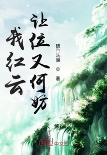 我红云绝不让