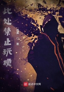 禁止玩谐音梗