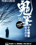 千年墨家秘术传奇:鬼墨