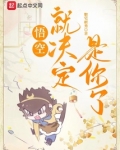 悟空,就决定是你了