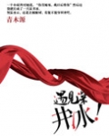 遇见深井冰