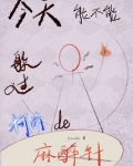 今天能不能躲过柯南的麻醉针