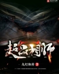 超品相师