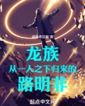 龙族:从一人之下归来的路明非
