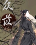 众苡