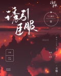 诱引臣服