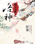 神之迹之洛神