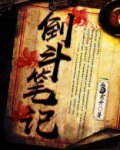 倒斗笔记