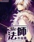 极乐法师