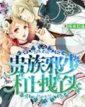 贵族邪少杠上拽丫头