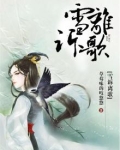 雪诉离歌