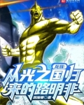 龙族:从贴吧归来的颠佬路明非